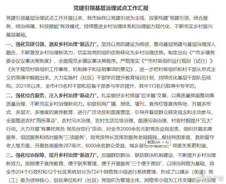 基層最新動(dòng)態(tài)，時(shí)代脈搏的躍動(dòng)之地