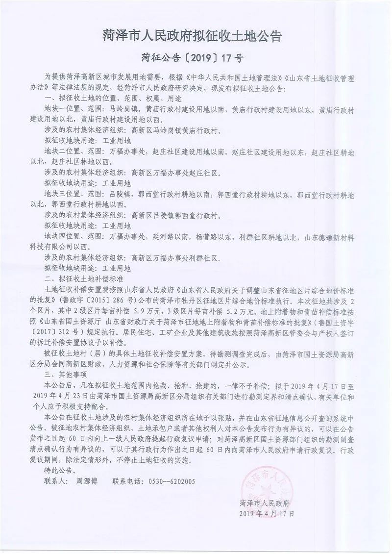 菏澤最新公告，變化促進(jìn)成長(cháng)，學(xué)習鑄就自信之源