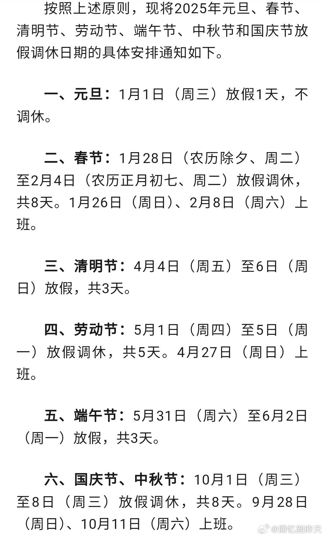 最新假日延遲現象，一種觀(guān)點(diǎn)的深度分析與闡述