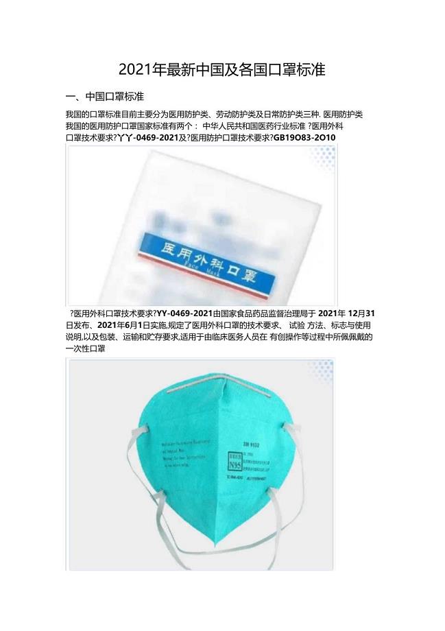 口罩最新規定詳解，理解與應對
