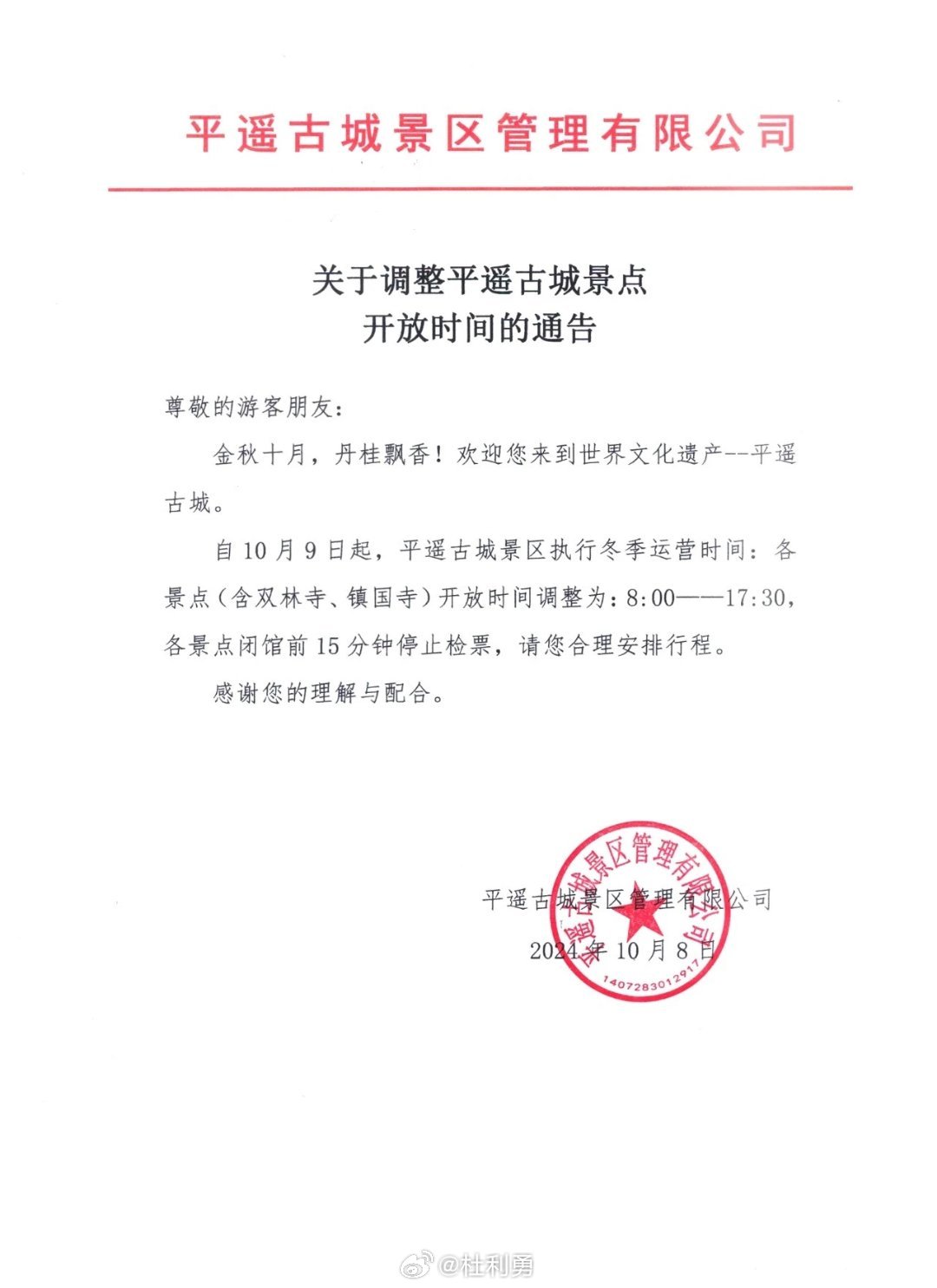 平遙最新通告，啟程探尋自然美景的治愈之旅