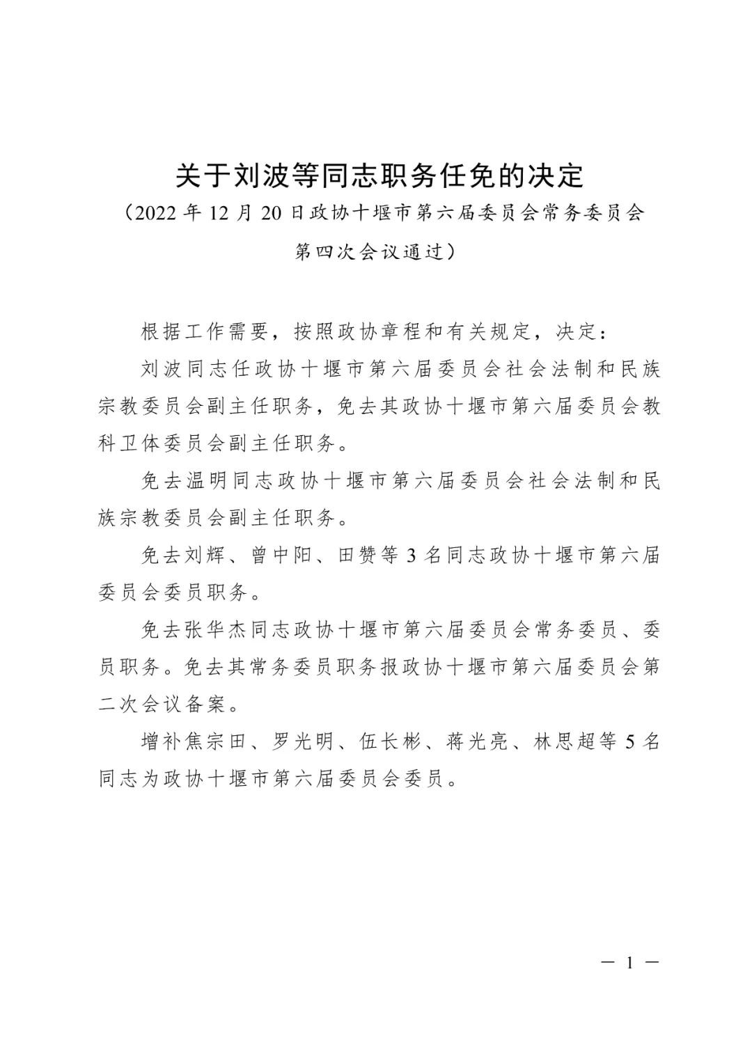 湖北最新人事任免動(dòng)態(tài)，觀(guān)察與分析