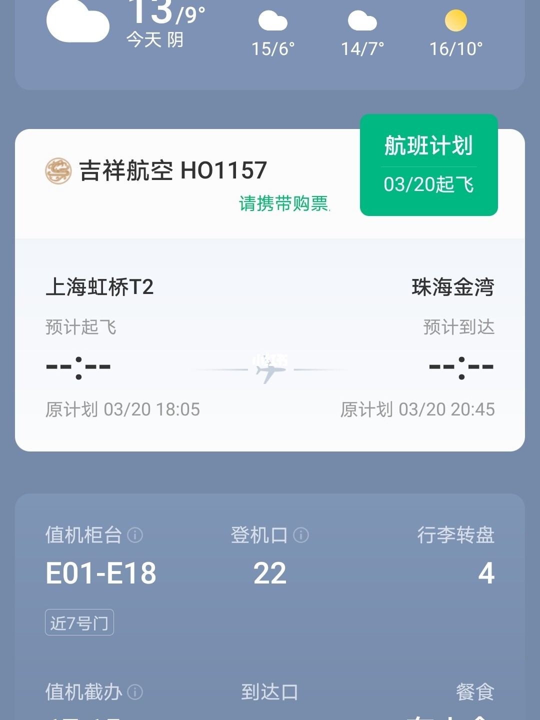 上海轉機最新，一場(chǎng)意外的旅行插曲體驗