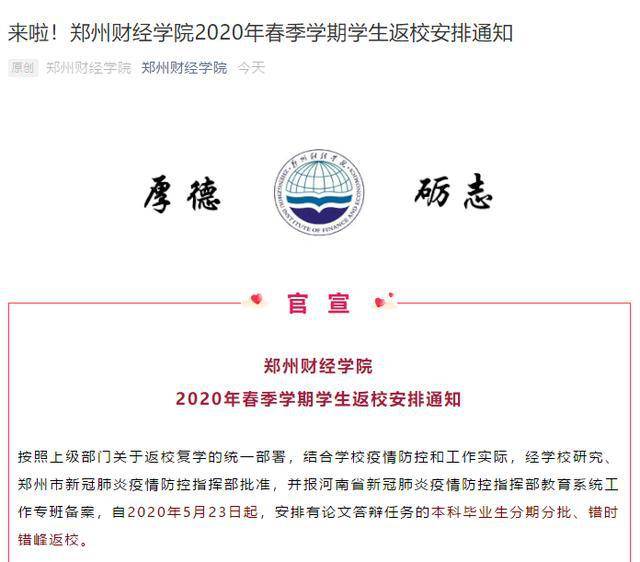 最新復學(xué)通知公布，學(xué)生返校安排及注意事項