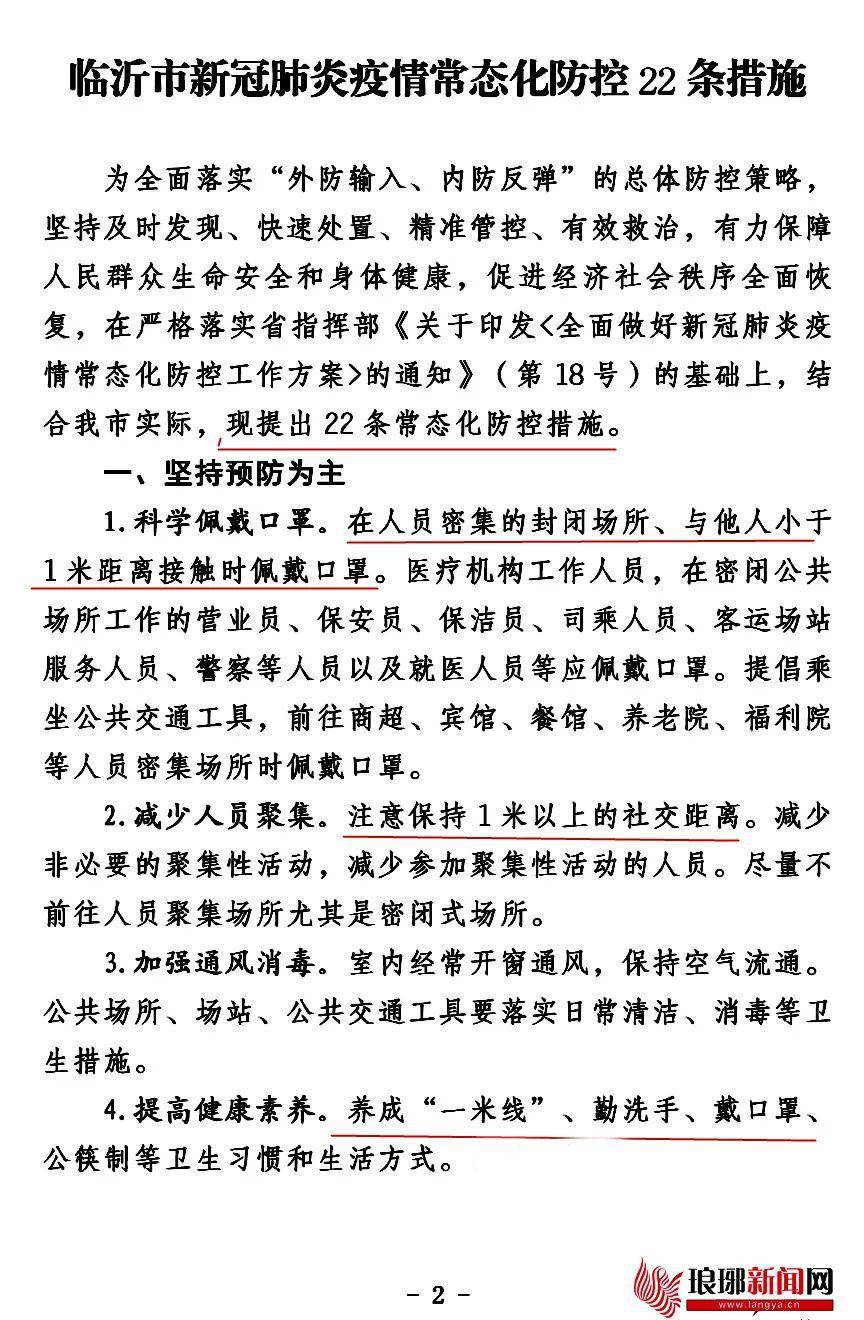 臨沂政策解讀，最新通知聚焦要點(diǎn)解析