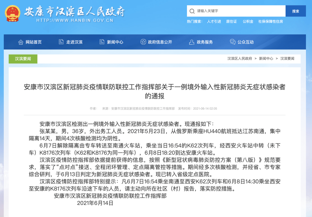 安康最新感染情況分享，愿健康常伴你我左右