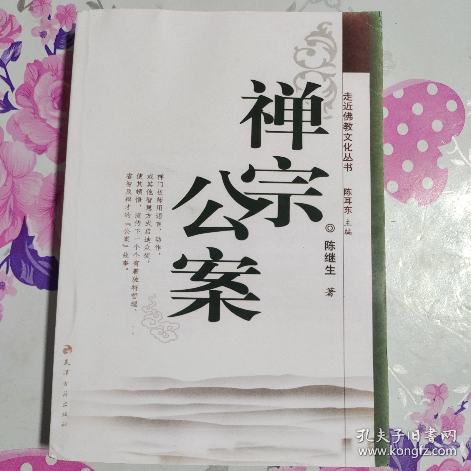 最新佛教公案揭秘，背景、事件與深遠影響