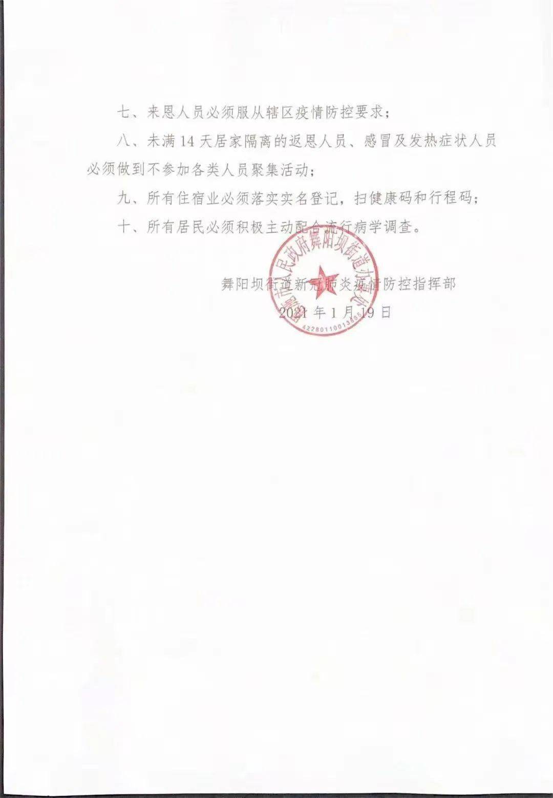 巴東最新疫情詳解，步驟指南與防控措施