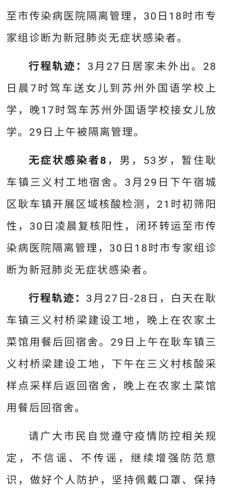 宿遷最新確診情況，理解疫情，科學(xué)應對
