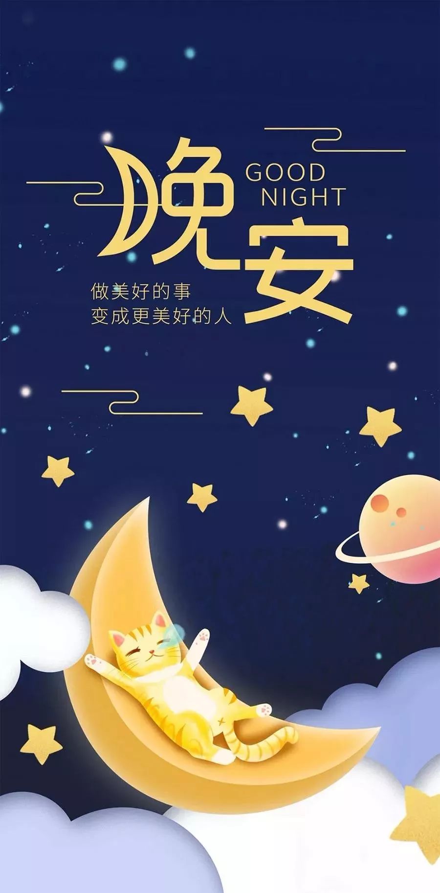 晚安最新，溫馨告別與嶄新啟航的時(shí)代篇章