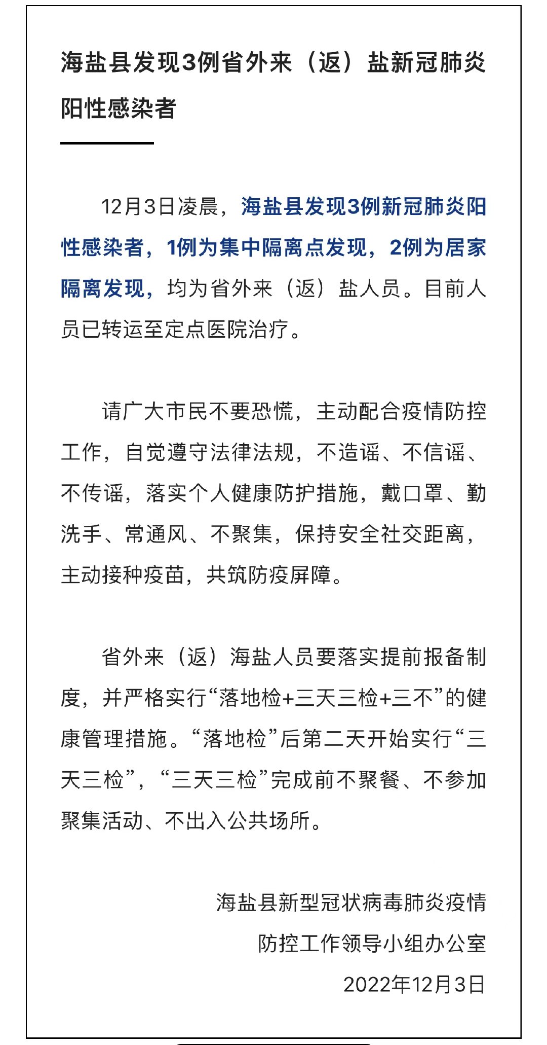 海鹽最新肺炎動(dòng)態(tài)，變化中的學(xué)習賦予我們自信與力量