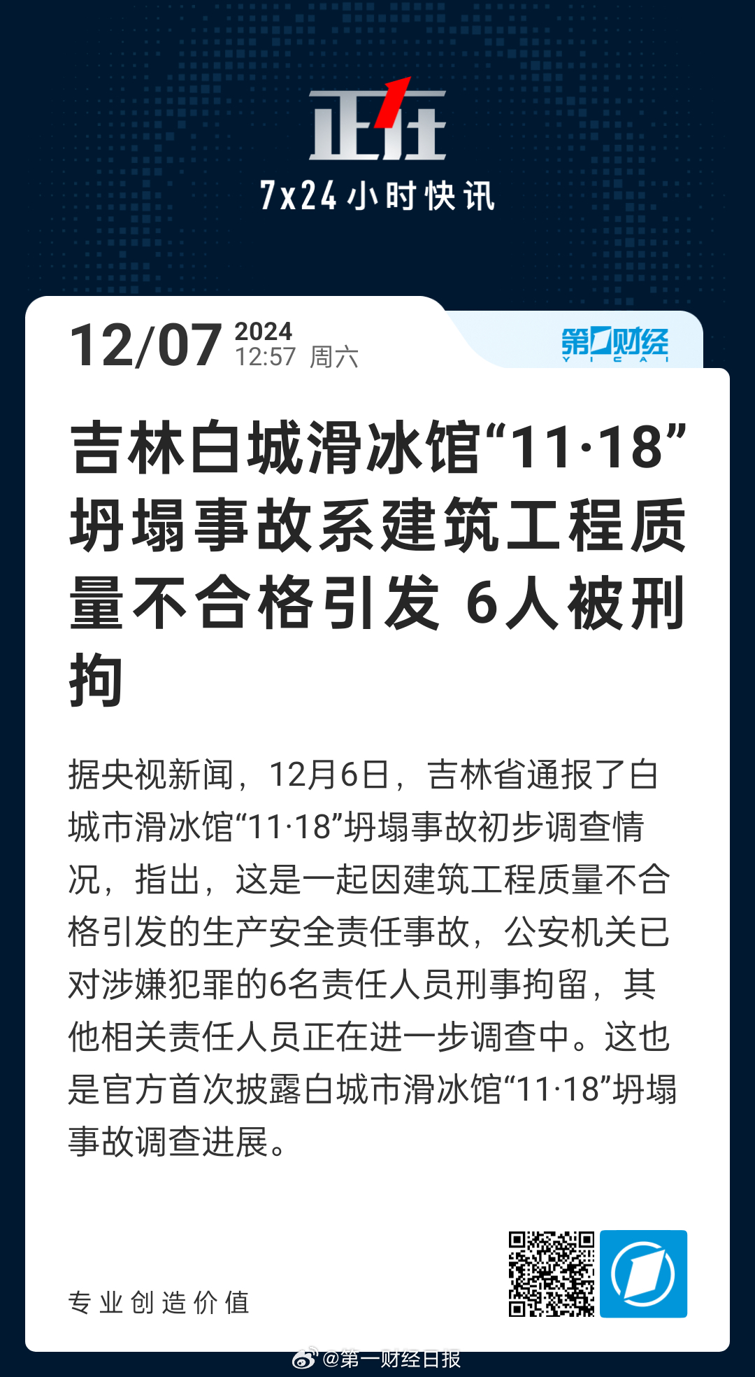 吉林城管最新事件，力量變革與自信成就感的展現
