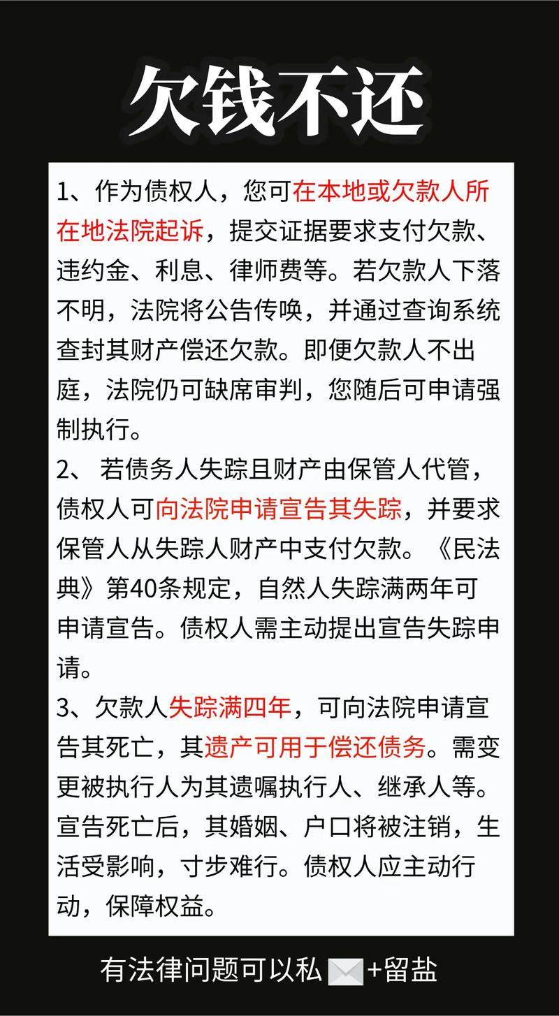 欠錢(qián)不還問(wèn)題解析，最新法律助你解決糾紛，開(kāi)啟無(wú)憂(yōu)旅程