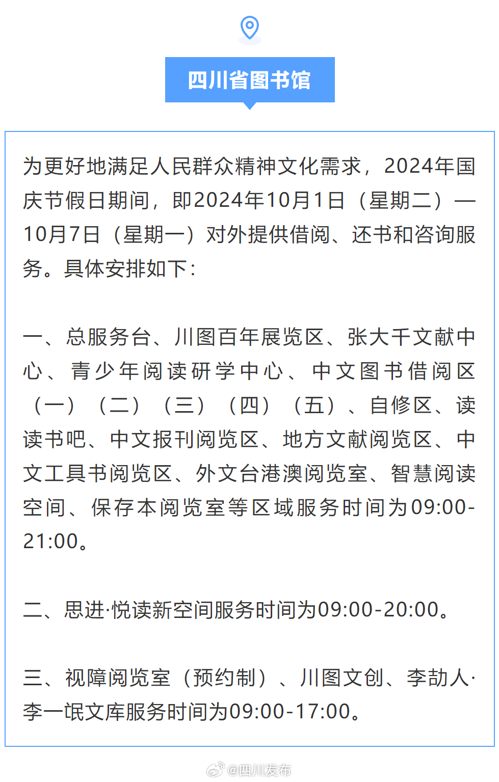 四川最新通知詳解，完成任務(wù)步驟指南