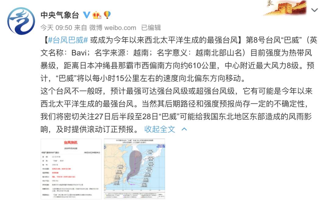 巴威臺風(fēng)最新報告，監測、應對指南全解析