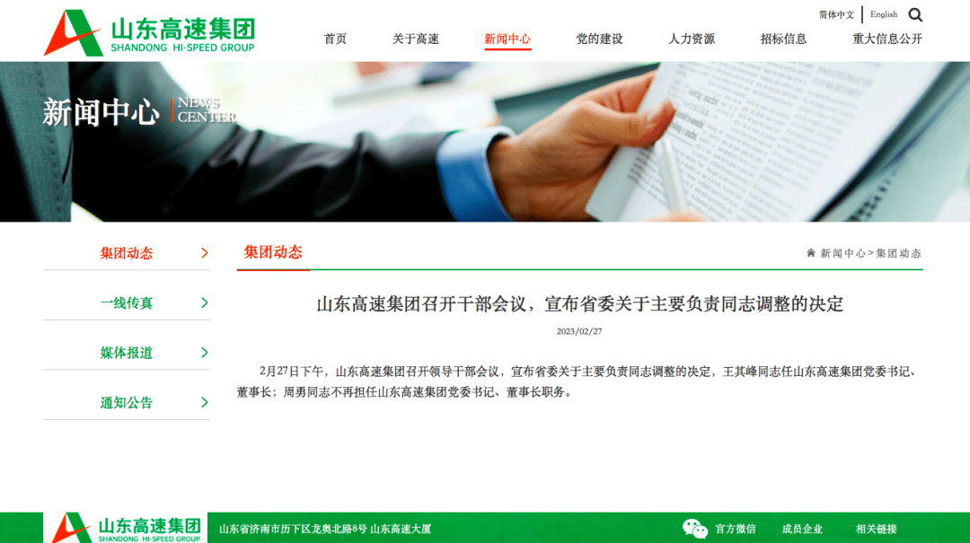 山東高速集團最新信息概覽，最新動(dòng)態(tài)與進(jìn)展總結