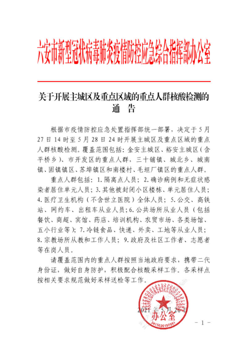 六安最新公告，啟程探索自然美景，尋覓內心平和與寧靜之旅