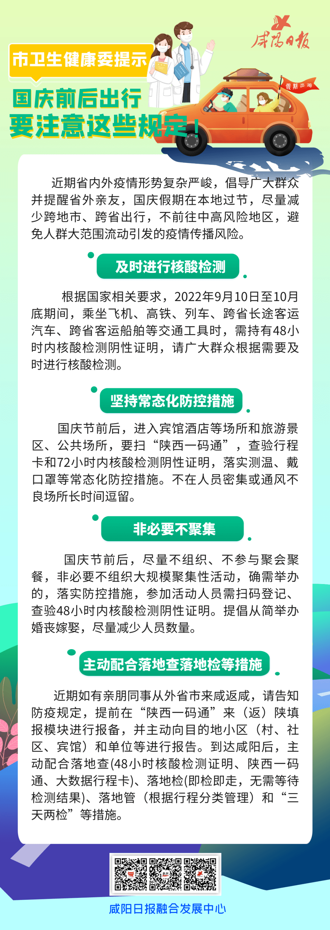 國慶返程最新規定與科技指南，開(kāi)啟未來(lái)生活新篇章！